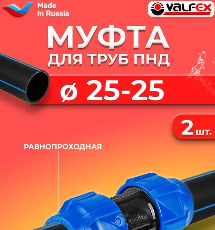 ПНД муфта 25 соединительная
