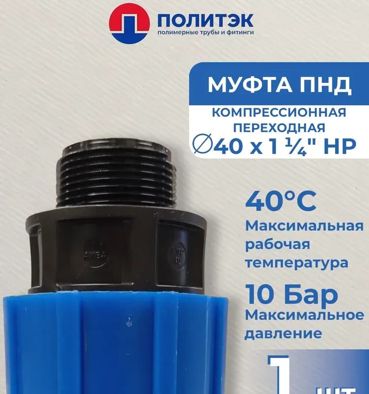 ПНД Муфта 40-32 наружная