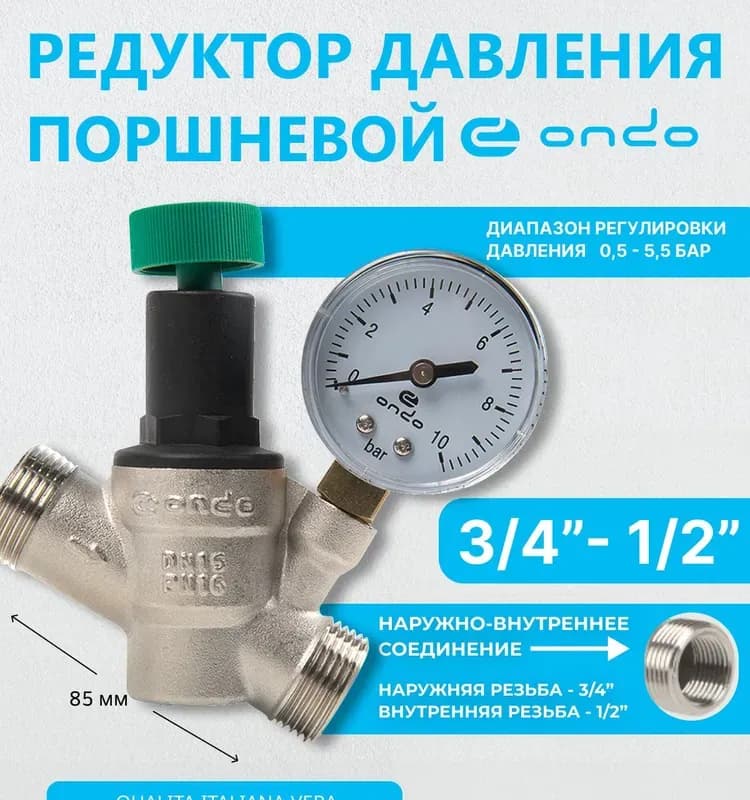 ВИЕР Редуктор давления для холодной воды с манометром 1/2