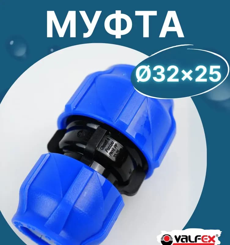 ПНД муфта переходная 32×25