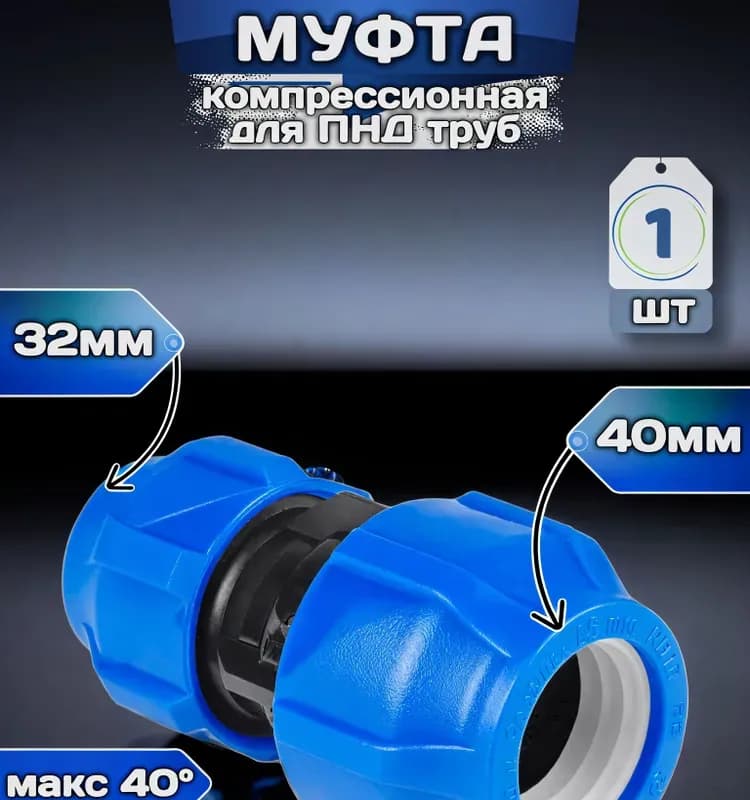 ПНД муфта переходная 50×40