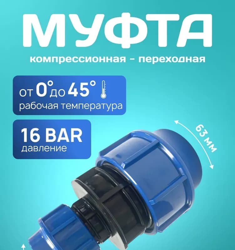ПНД муфта переходная 63×50