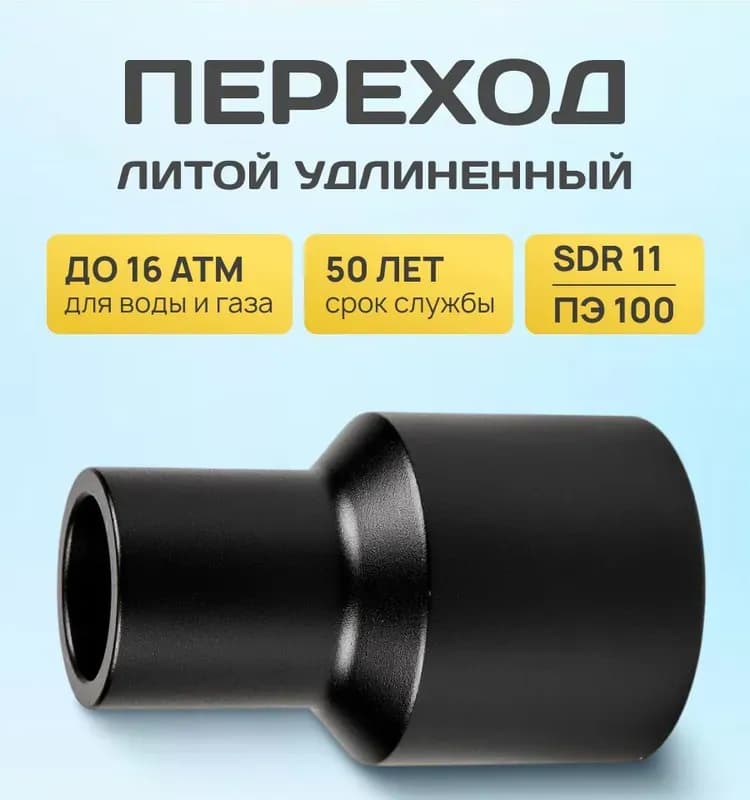 ПНД муфта переход 110×90