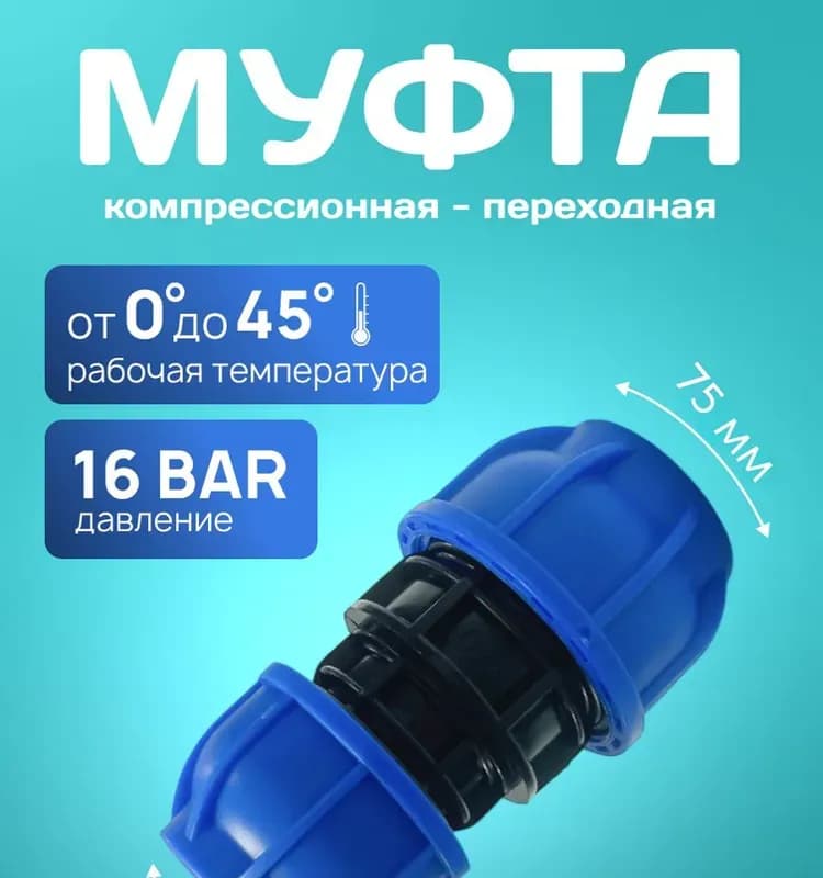 ПНД муфта переход 75×50