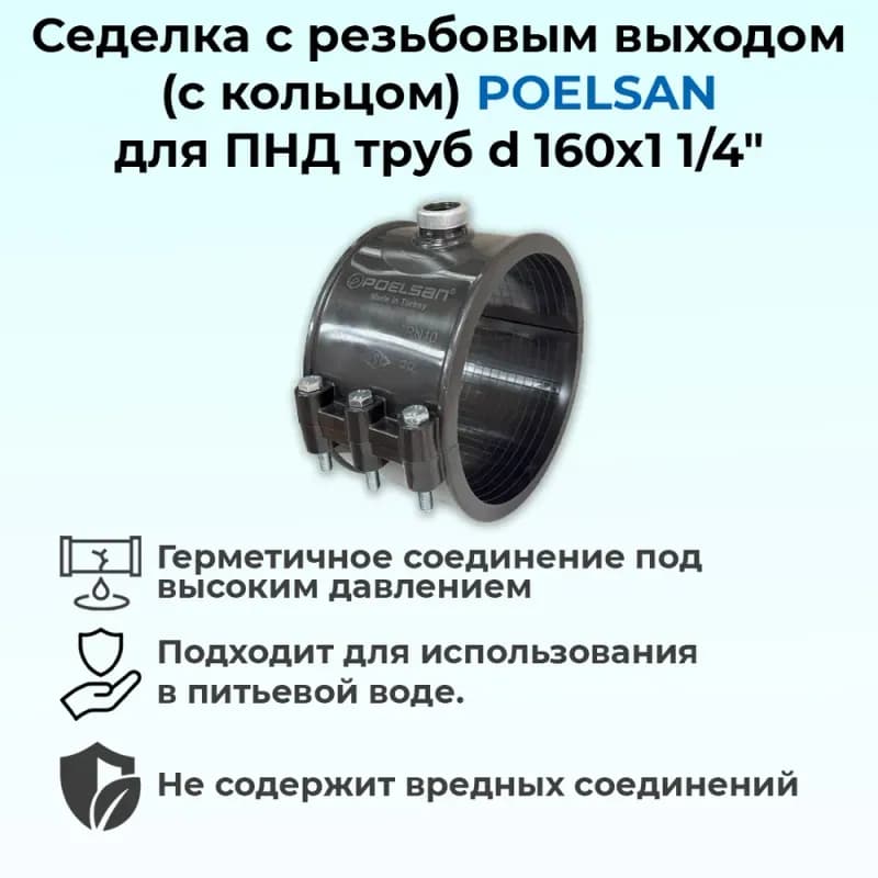 ПНД сиделка 160-1" 1/4