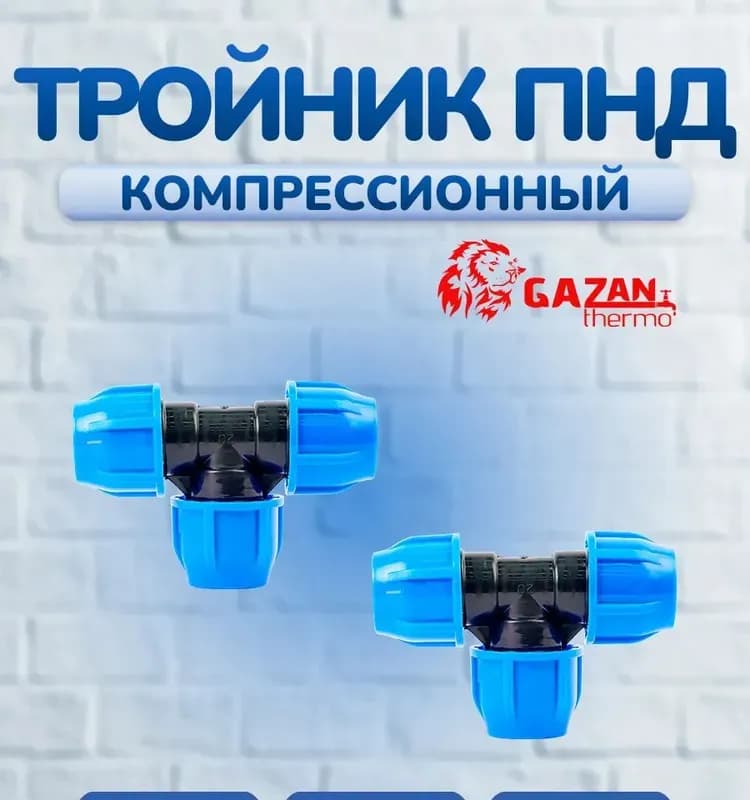 ПНД тройник 20х20х20