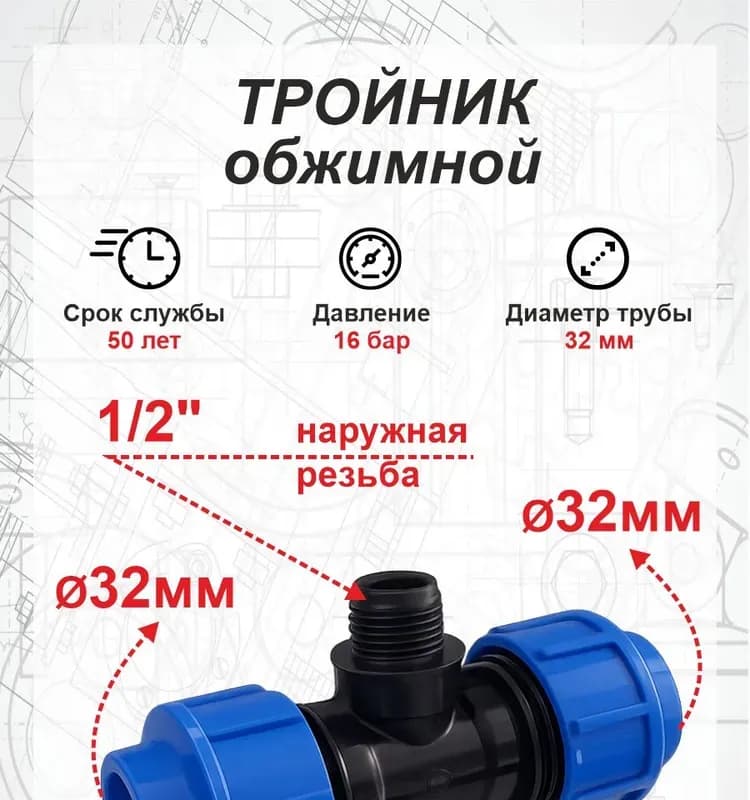 ПНД тройник 32-1"-32 НАР