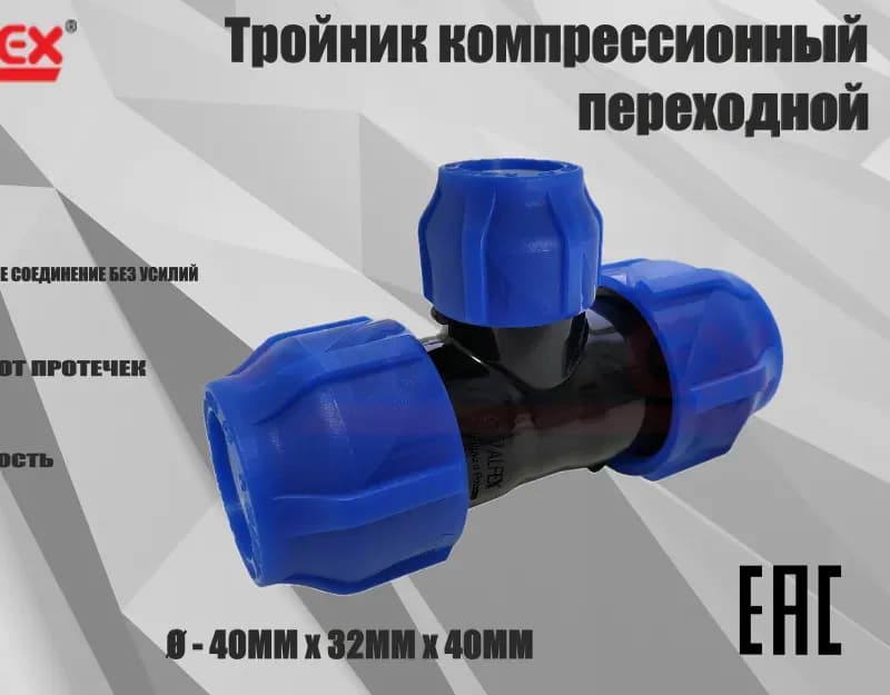 ПНД тройник 40-32-40