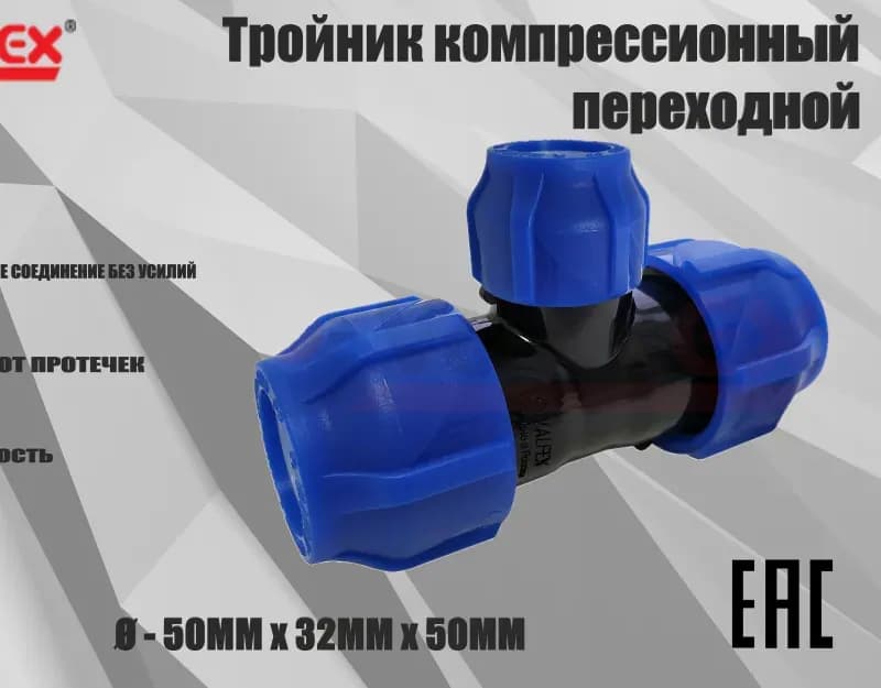 ПНД тройник 50-32-50