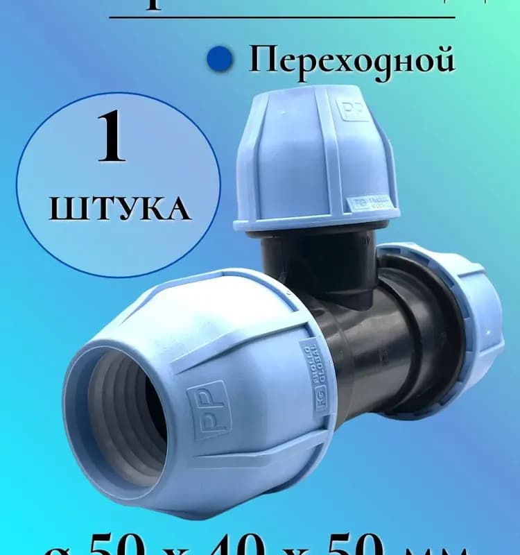ПНД тройник 50-40-50