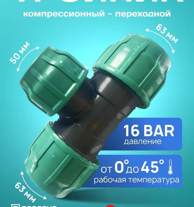 ПНД тройник 63-50-63