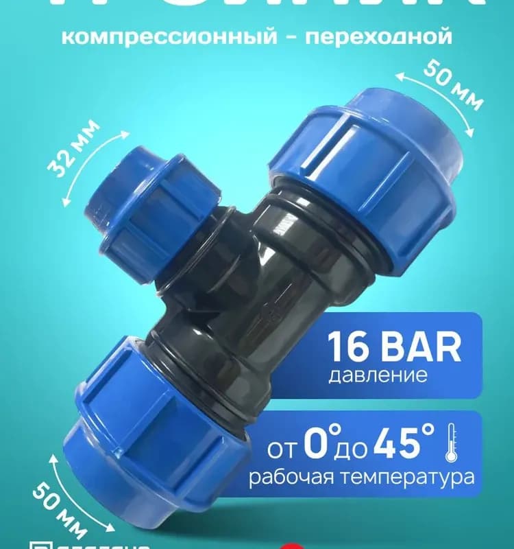 ПНД тройник переходной 50-32-50