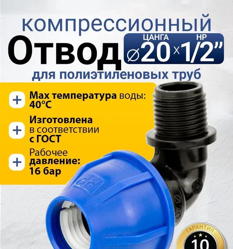 ПНД угол 20-1/2 наружная