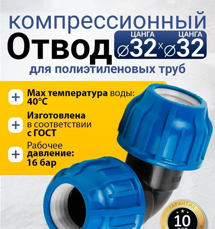 ПНД угол 32-90°