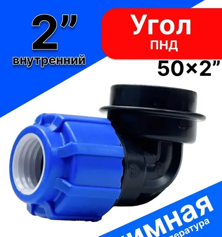 ПНД угол 50×50 внутренняя