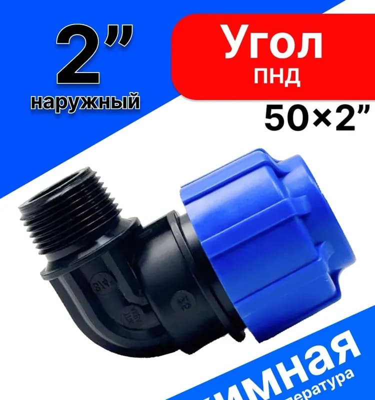 ПНД угол 50×50 наружная