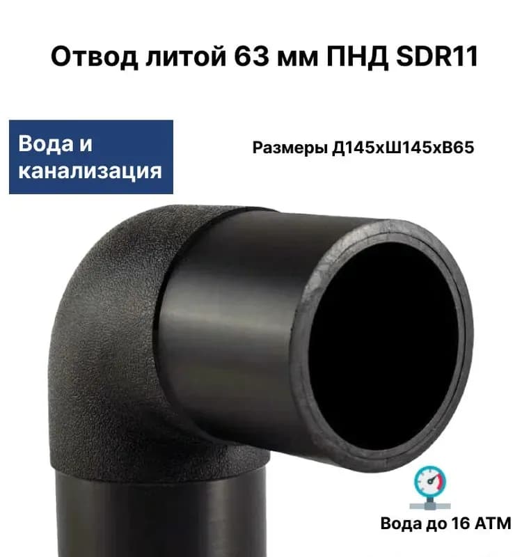 ПНД угол 63-90°