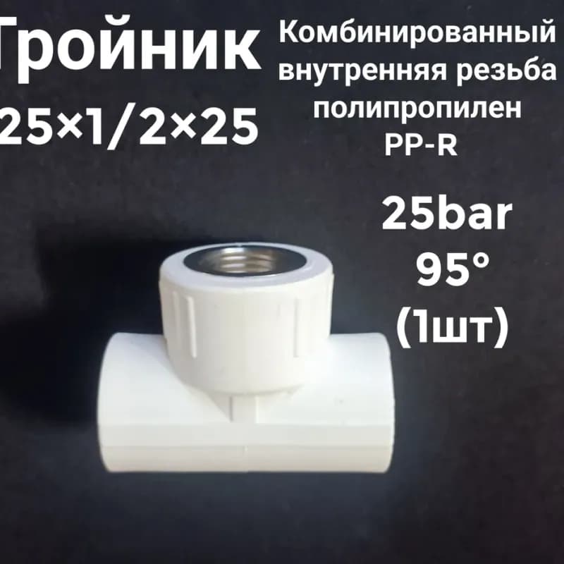 Kalde американка PPR 25-1 внутренняя