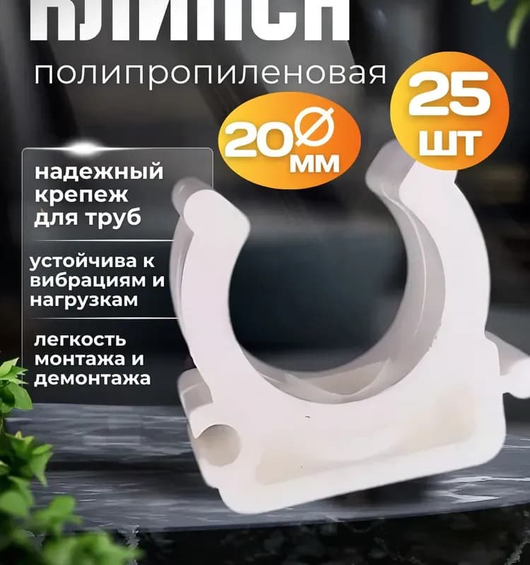 Kalde ПП клипсы 16