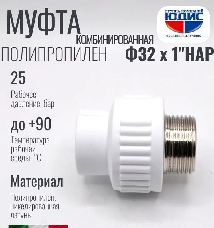Калде ПП муфта комбинированная 32×32 наружная