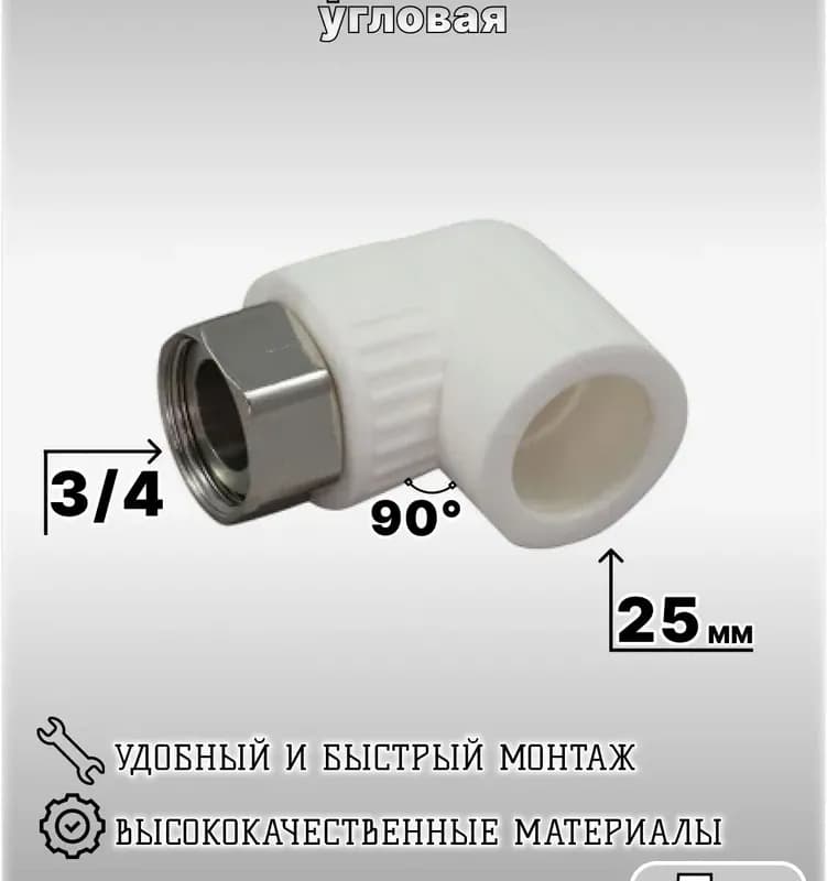 Kalde ПП накидная гайка угловая 25-3/4
