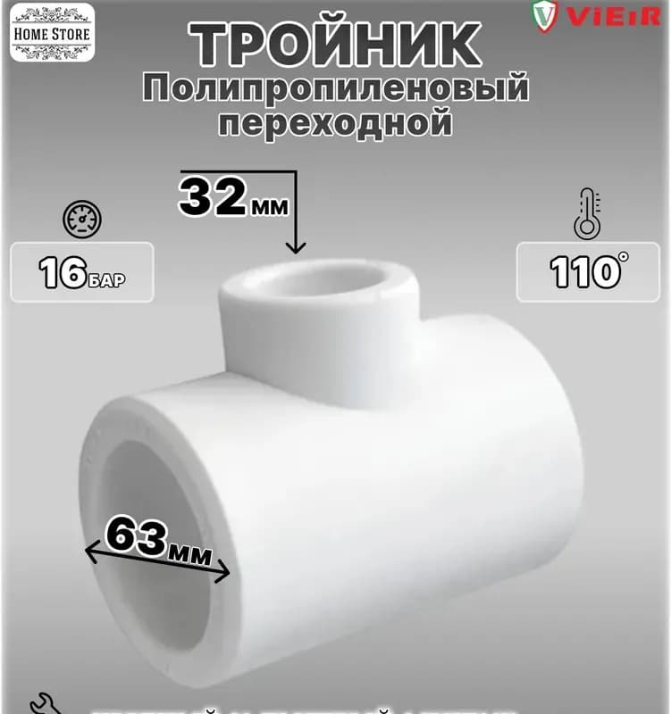Kalde ПП тройник переходной 63-32-63