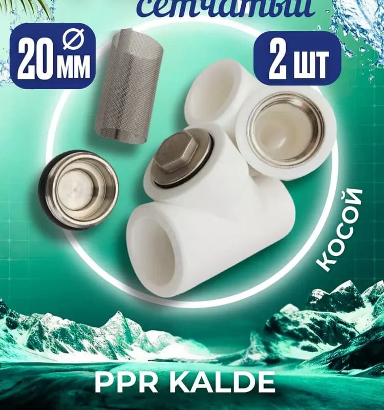 Kalde ПП угол 20-45 градусов