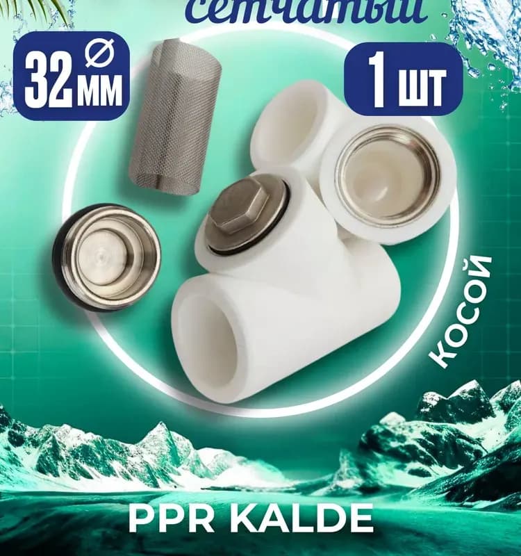 Kalde ПП угол 32-45 градусов