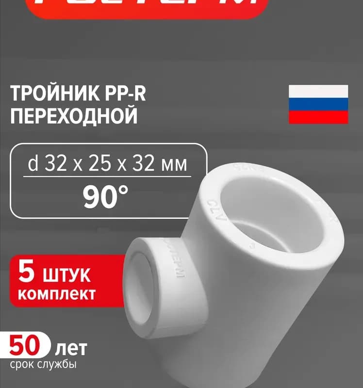 Калде ППР тройник переходной 32-25-32