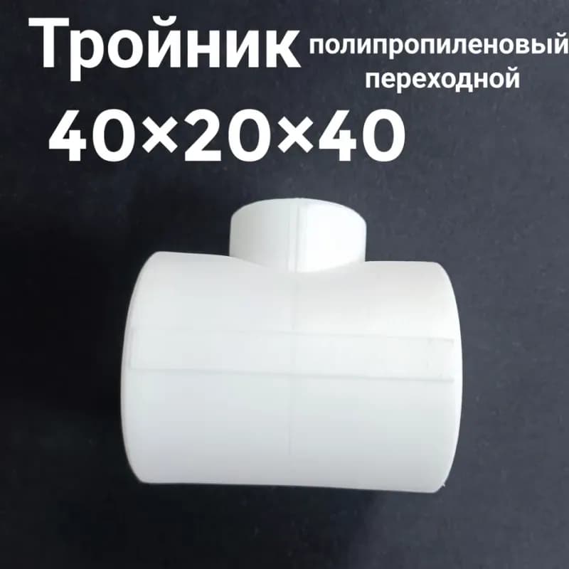 Калде тройник 40/25/40