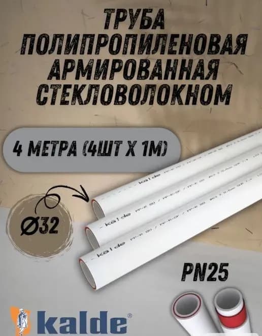 Калде труба стекловолокно 40
