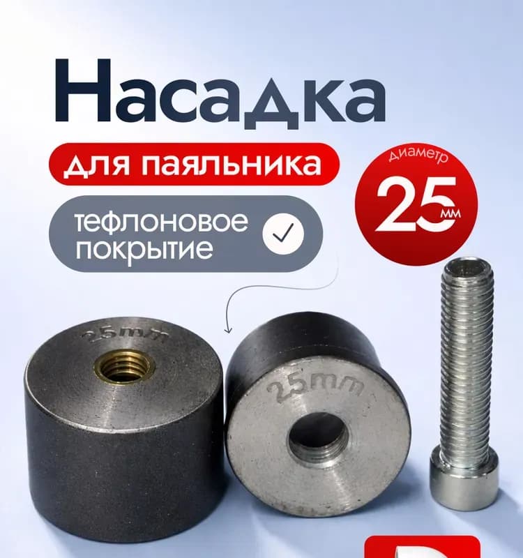 Насадка ППР 25