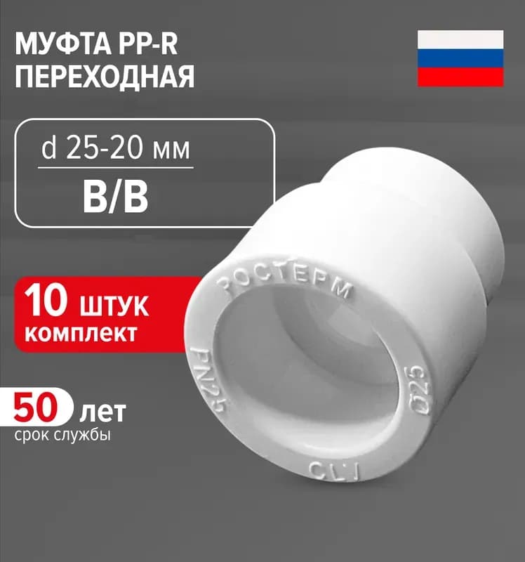 ППР муфта переходная 25-20