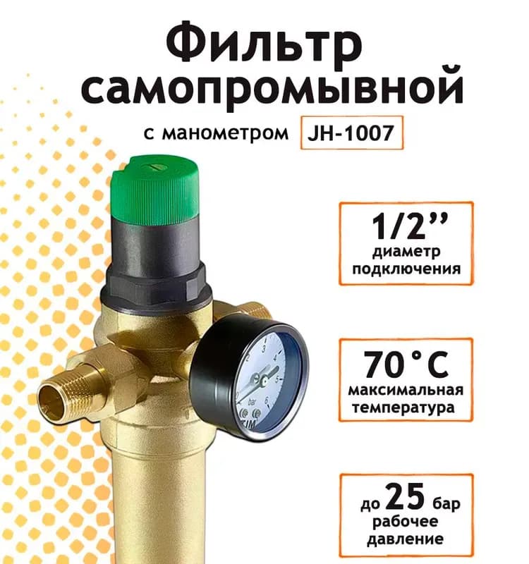TIM фильтр с манометром латунный 1/2