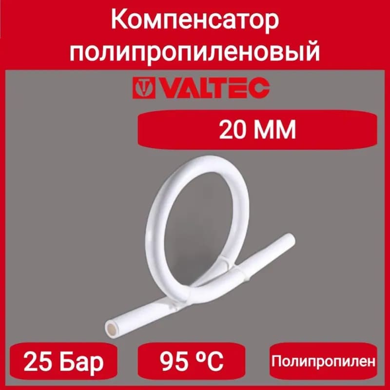 Серый ПП компенсатор 20