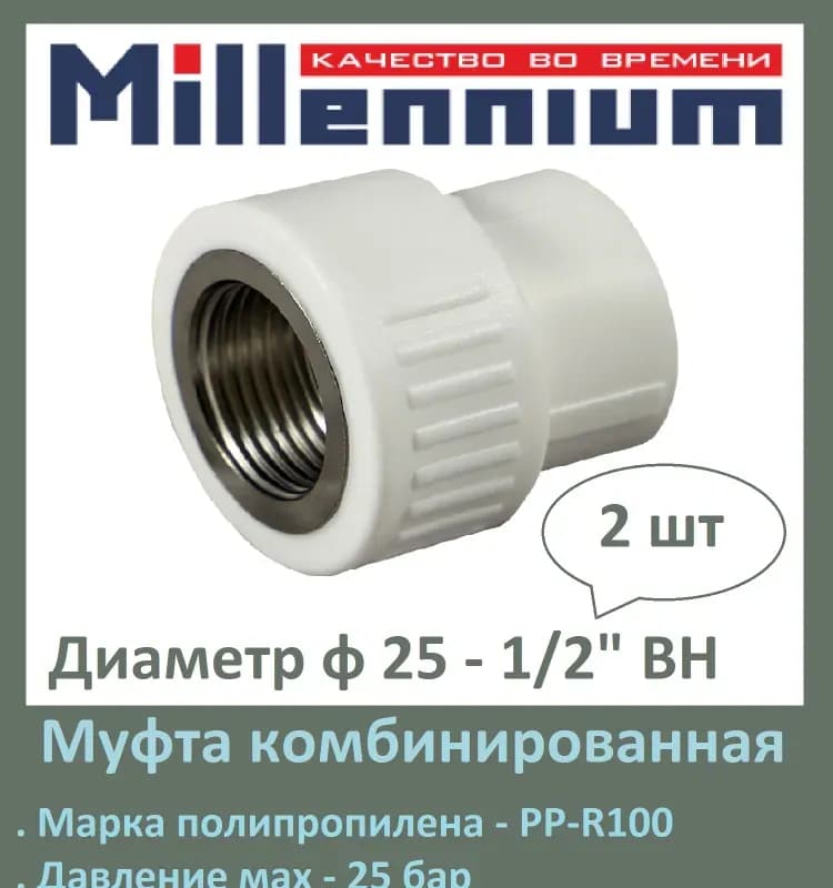 Серый ПП Чех муфта комбинированная внутренняя 25×1/2