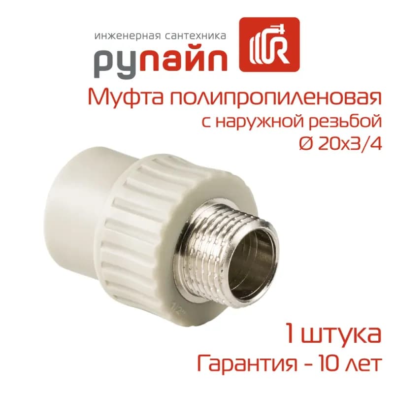 Серый ПП Чех муфта комбинированная наружная 20×3/4