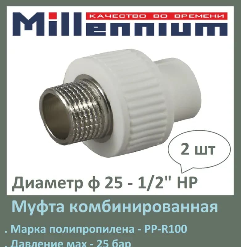 Серый ПП Чех муфта комбинированная наружная 25×1/2