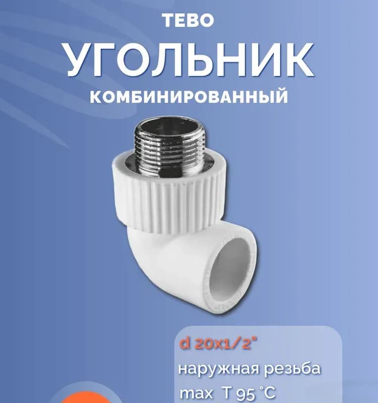 Серый ПП Чех угол комбинированный наружный 20×1/2