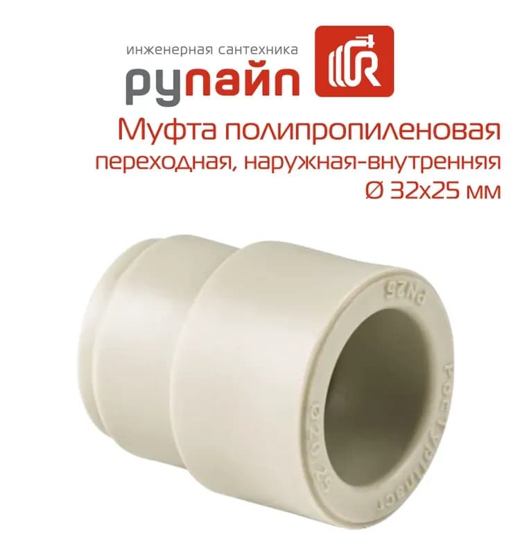 Серый ПП чех муфта 32×25