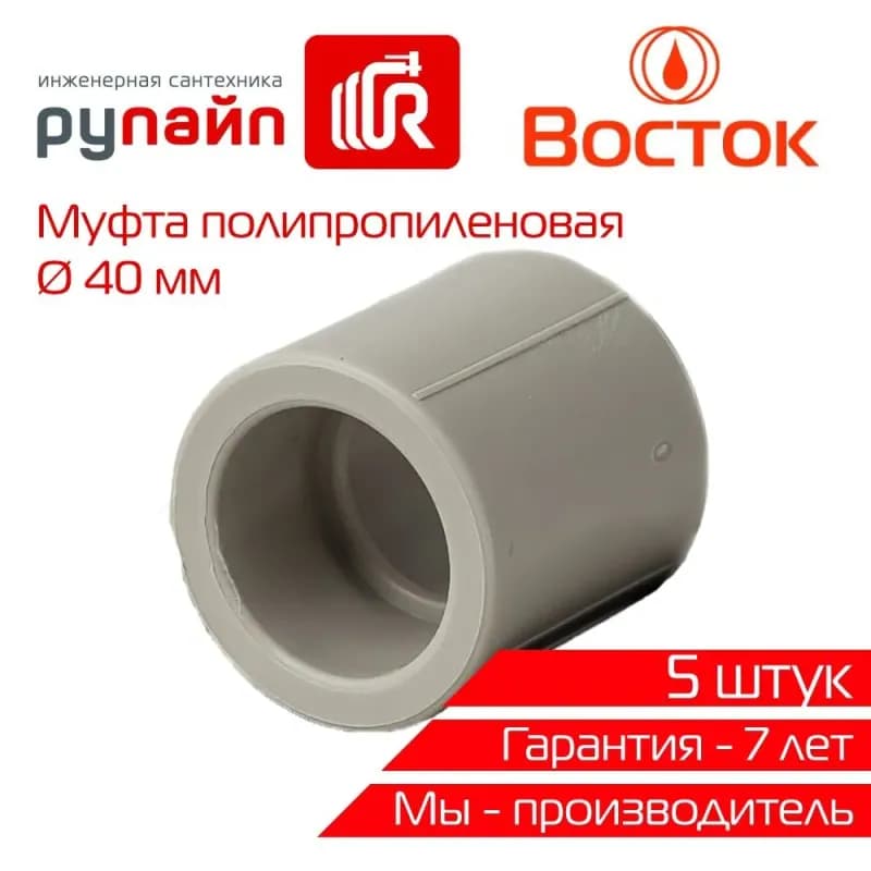 Серый ПП чех муфта 40