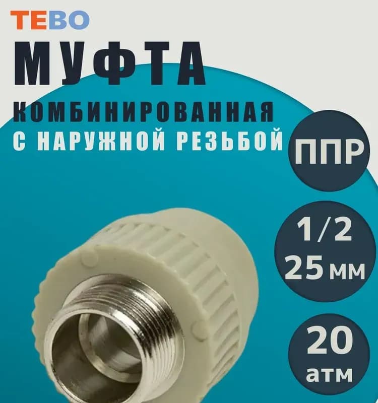 Серый ПП чех муфта комбинированная 25-1/2 НАР
