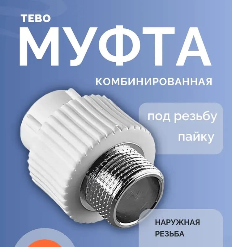 Серый ПП чех муфта комбинированная 32-3/4 НАР