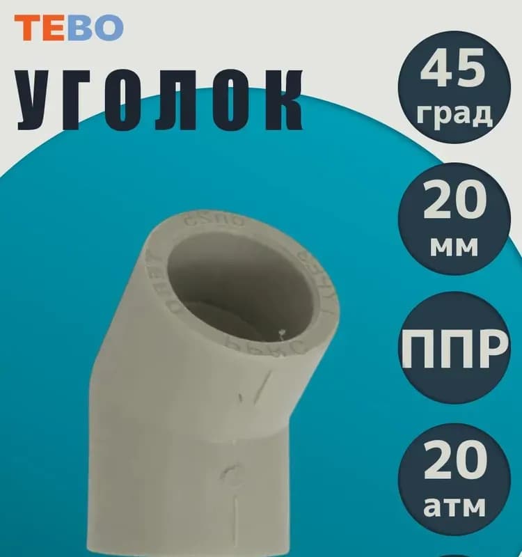 Серый ПП чешский угол 20-45