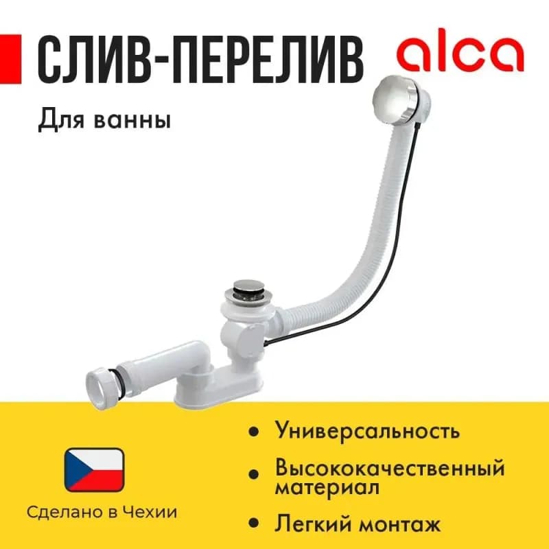 Арматура ALCAPLAST A55K-80