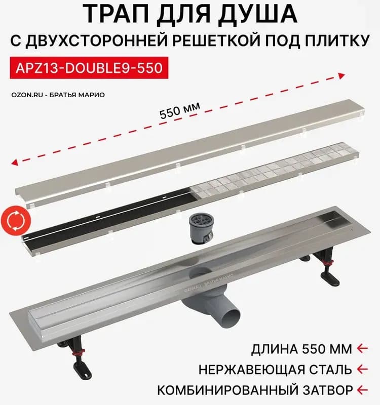 Душевой лоток AlcaPlast APZ18-550