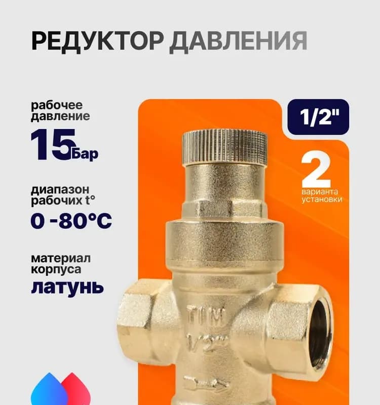 TIM редуктор давления под манометр 1/2