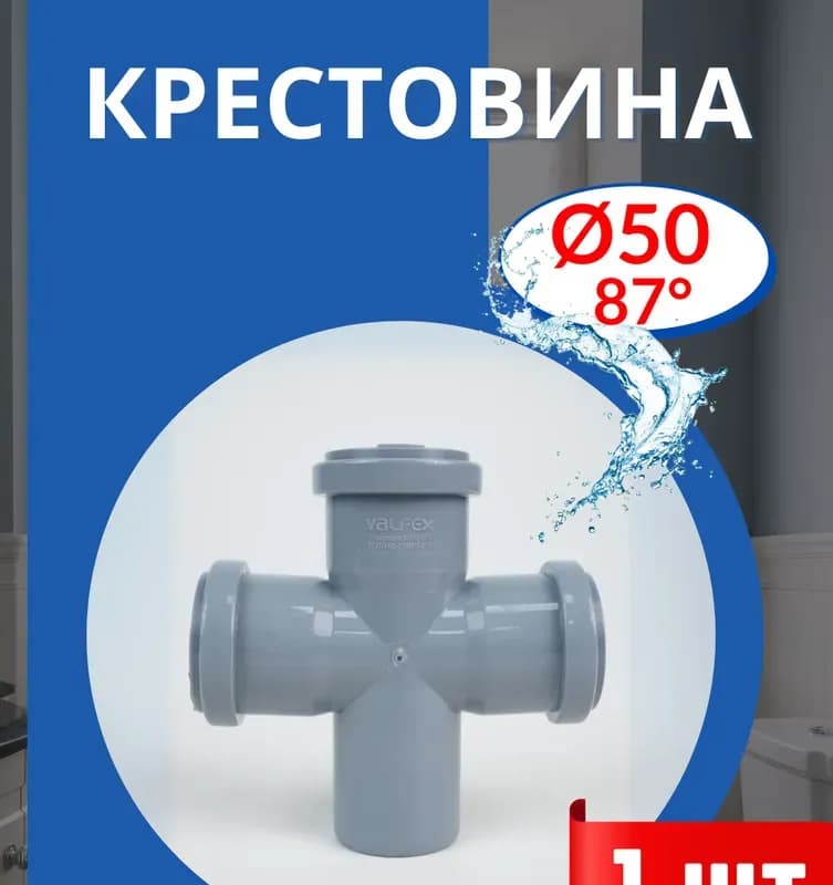 Крестовина одноплоскостная 50X50/90 ПП