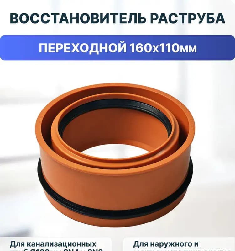 Лео раструб 160×110