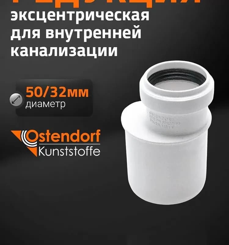 Остендорф белый переход 50×32